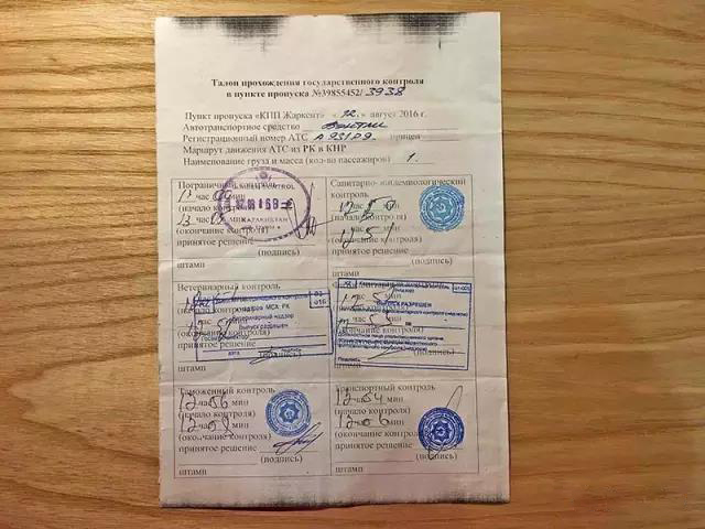 哈萨克斯坦车辆临时出入境登记表.jpg